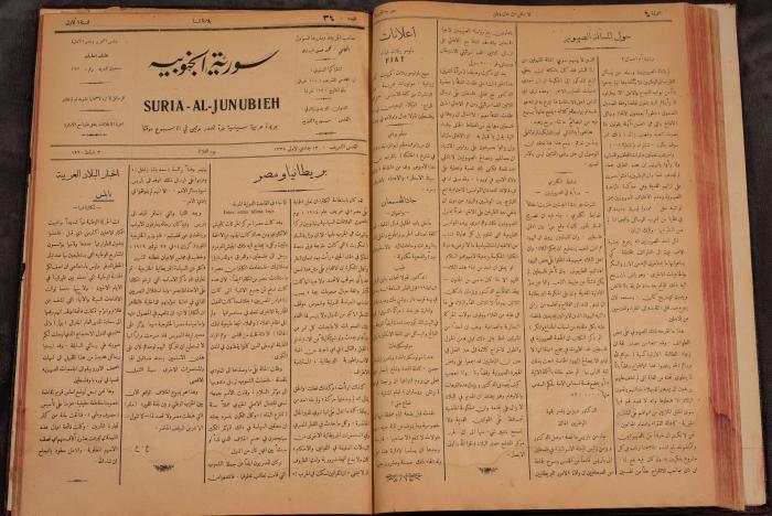أعداد السنة الأولى من جريدة سوريا الجنوبية، 1919-20
