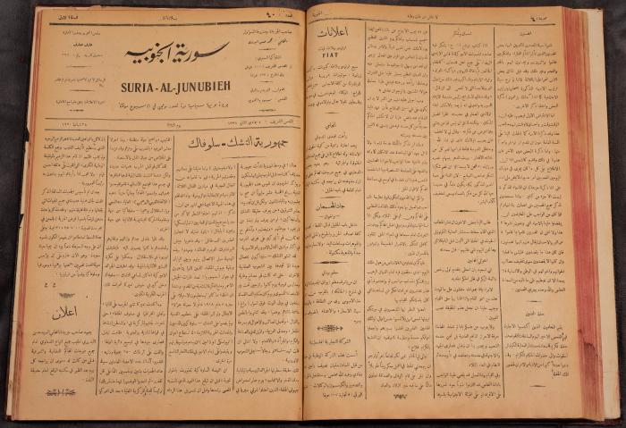 أعداد السنة الأولى من جريدة سوريا الجنوبية، 1919-20
