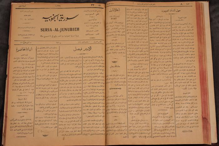 أعداد السنة الأولى من جريدة سوريا الجنوبية، 1919-20
