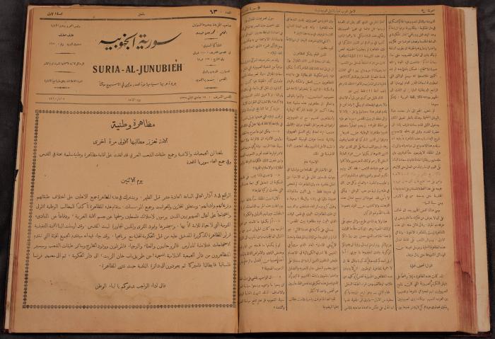 أعداد السنة الأولى من جريدة سوريا الجنوبية، 1919-20

