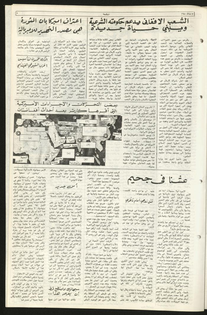 العدد مئة وواحد من جريدة الطليعة، 7 شباط 1980