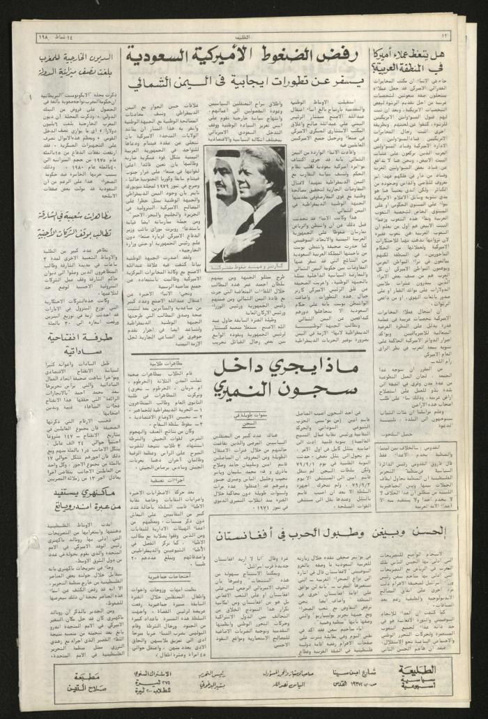 العدد مئة واثنان من جريدة الطليعة، 14 شباط 1980