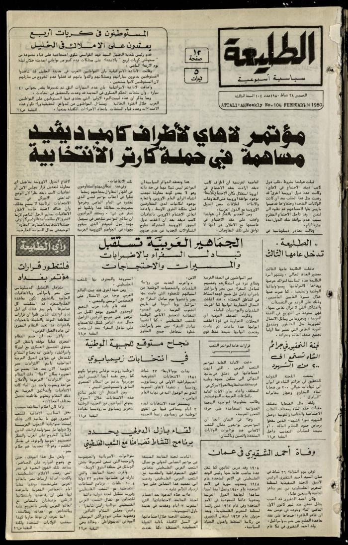 العدد  مئة وأربعة من جريدة الطليعة، 28 شباط 1980