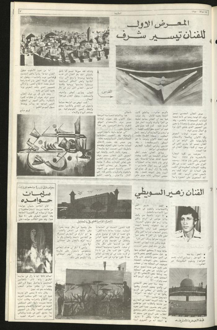 العدد مئة واثنان من جريدة الطليعة، 14 شباط 1980