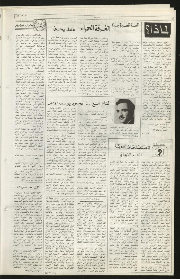 العدد مئة وواحد من جريدة الطليعة، 7 شباط 1980