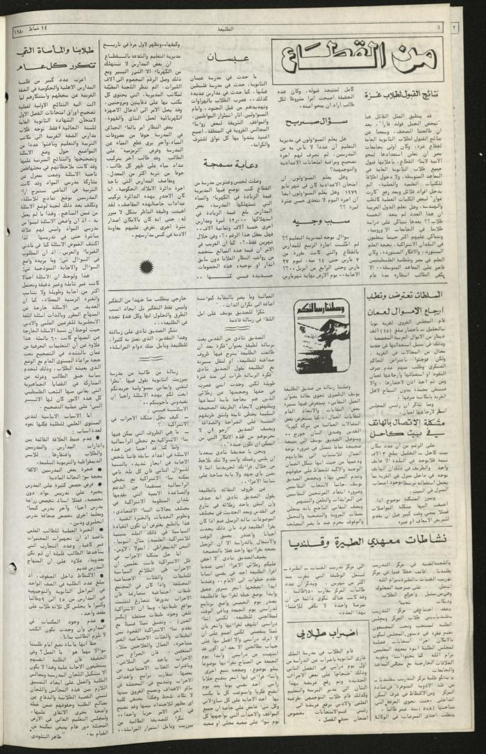 العدد مئة واثنان من جريدة الطليعة، 14 شباط 1980