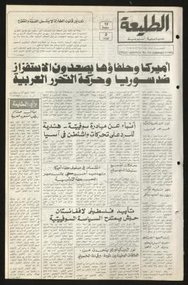 العدد مئة واثنان من جريدة الطليعة، 14 شباط 1980