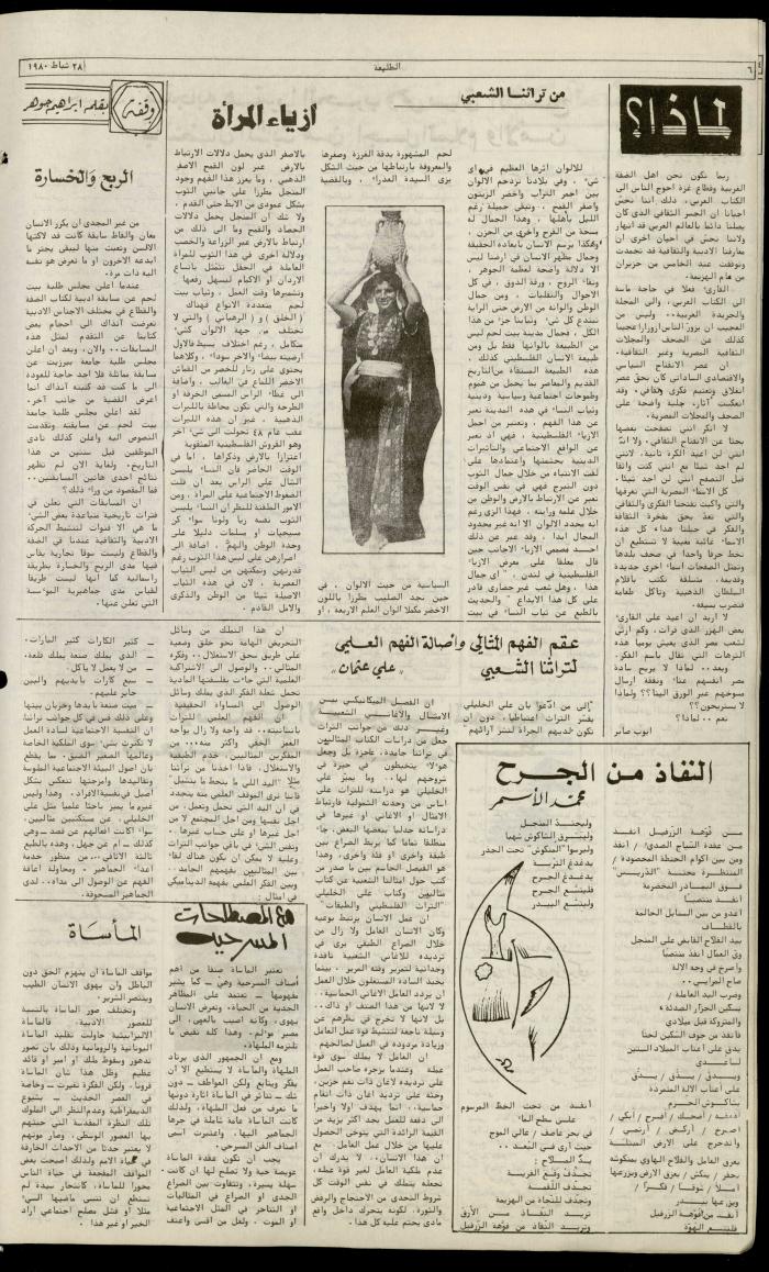 العدد  مئة وأربعة من جريدة الطليعة، 28 شباط 1980