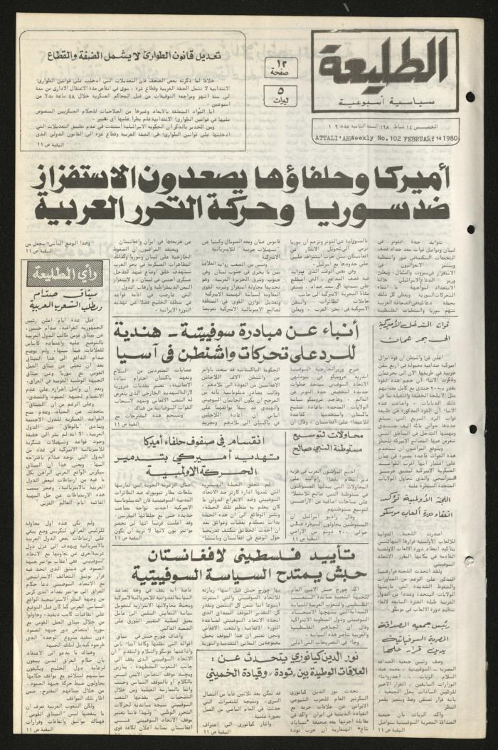 العدد مئة واثنان من جريدة الطليعة، 14 شباط 1980
