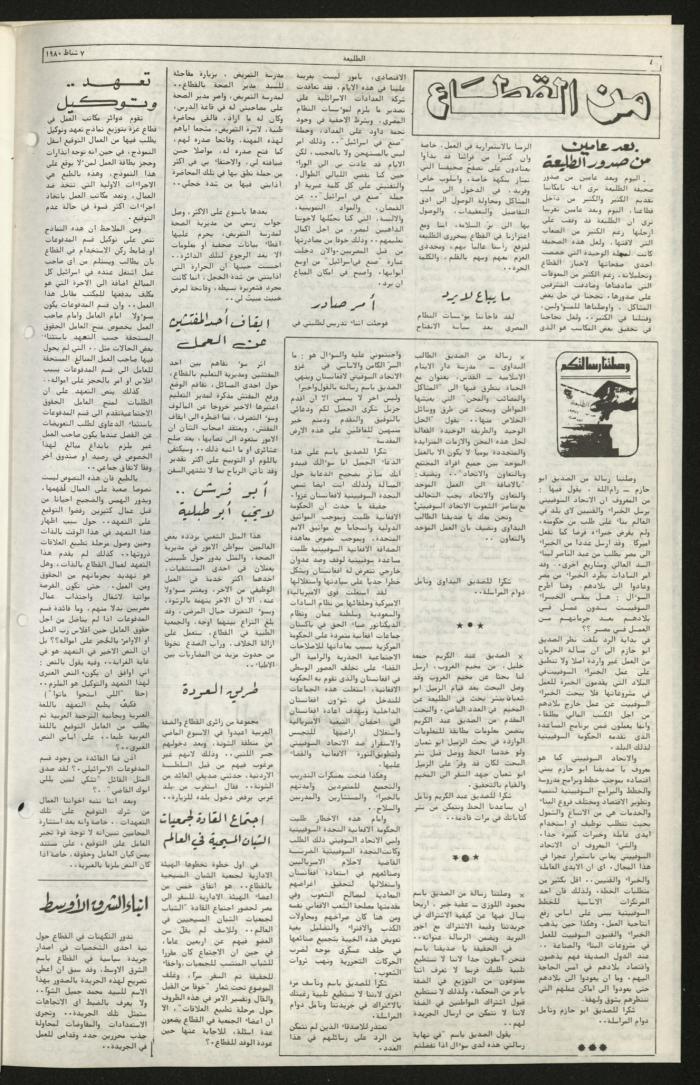 العدد مئة وواحد من جريدة الطليعة، 7 شباط 1980