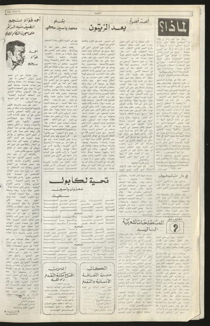 العدد مئة وثلاثة من جريدة الطليعة، 21 شباط 1980