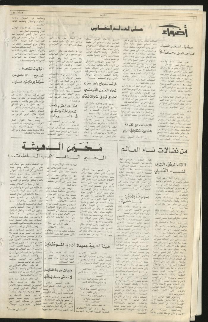 العدد مئة وثلاثة من جريدة الطليعة، 21 شباط 1980