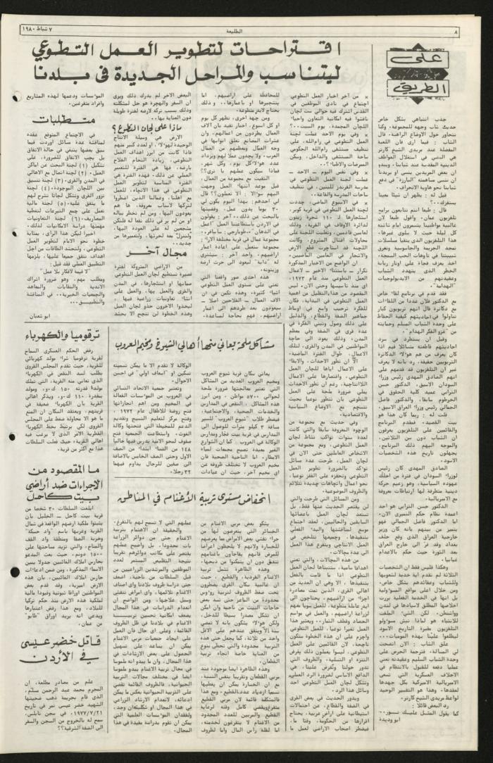 العدد مئة وواحد من جريدة الطليعة، 7 شباط 1980