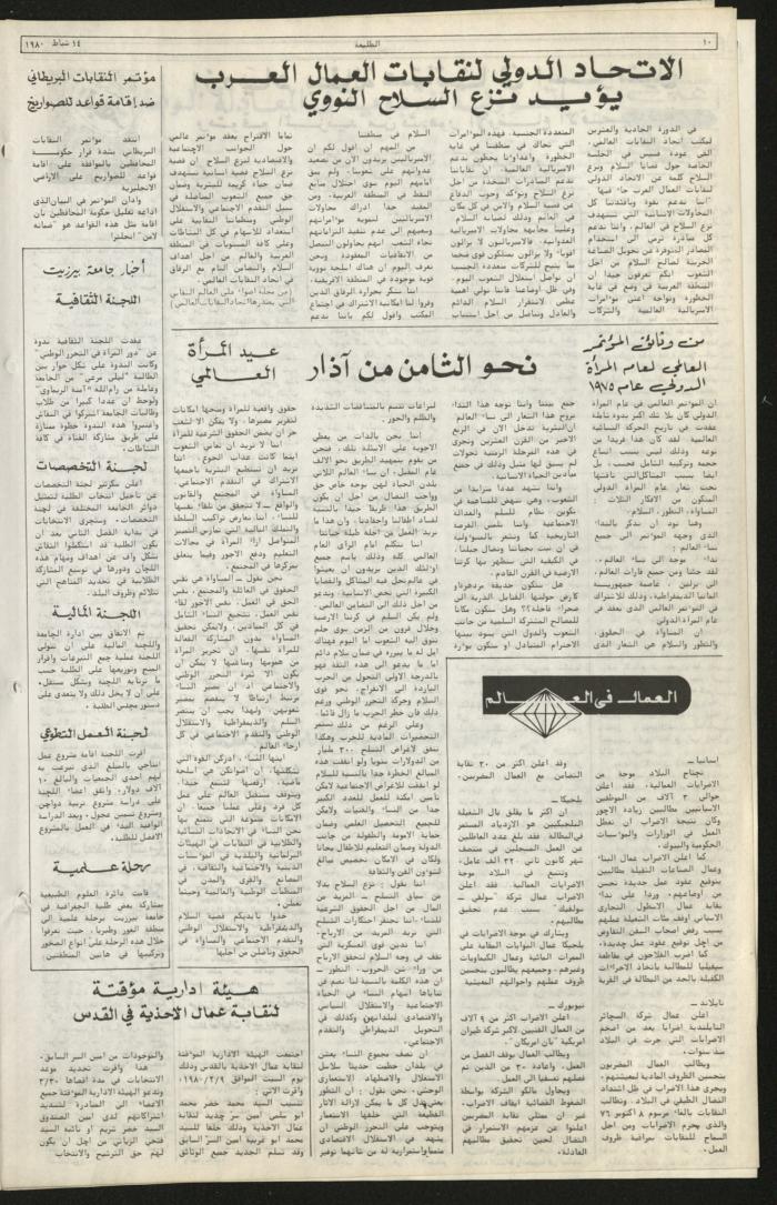 العدد مئة واثنان من جريدة الطليعة، 14 شباط 1980