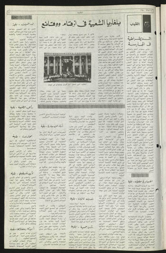 العدد مئة واثنان من جريدة الطليعة، 14 شباط 1980