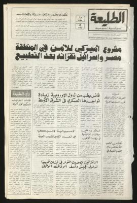 العدد مئة وثلاثة من جريدة الطليعة، 21 شباط 1980