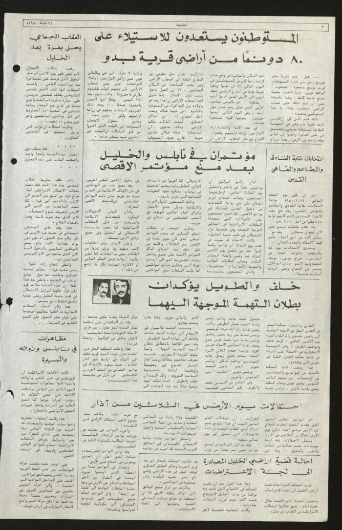 العدد مئة وثلاثة من جريدة الطليعة، 21 شباط 1980