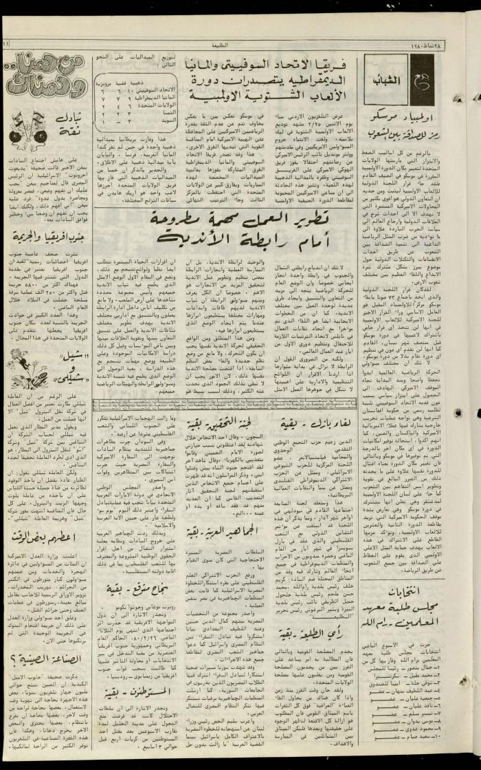 العدد  مئة وأربعة من جريدة الطليعة، 28 شباط 1980