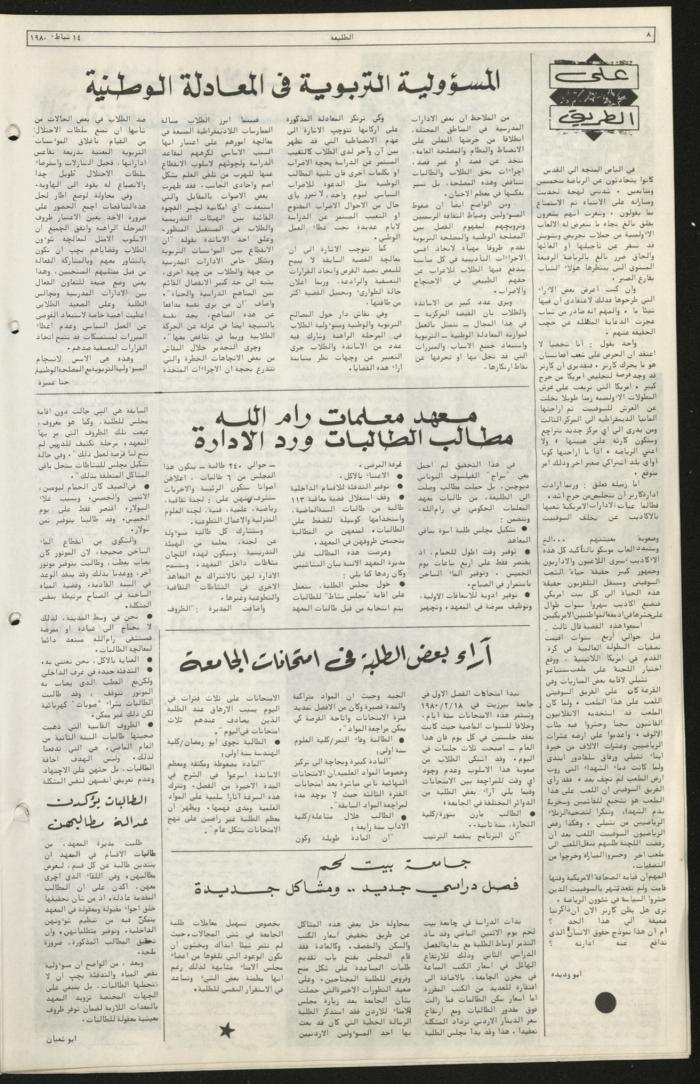 العدد مئة واثنان من جريدة الطليعة، 14 شباط 1980