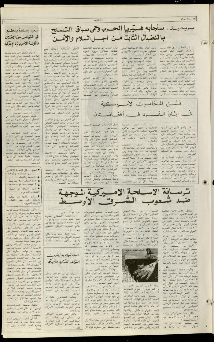 العدد  مئة وأربعة من جريدة الطليعة، 28 شباط 1980