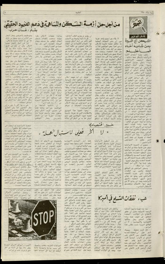 العدد  مئة وأربعة من جريدة الطليعة، 28 شباط 1980