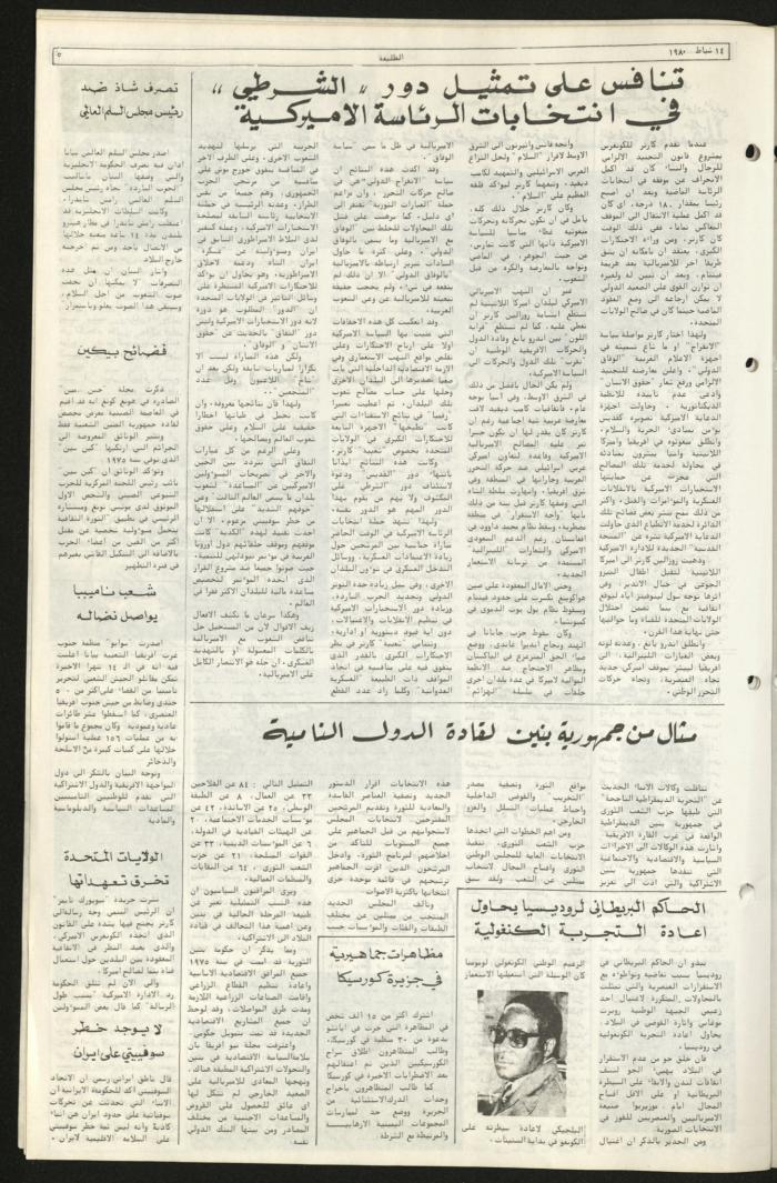 العدد مئة واثنان من جريدة الطليعة، 14 شباط 1980