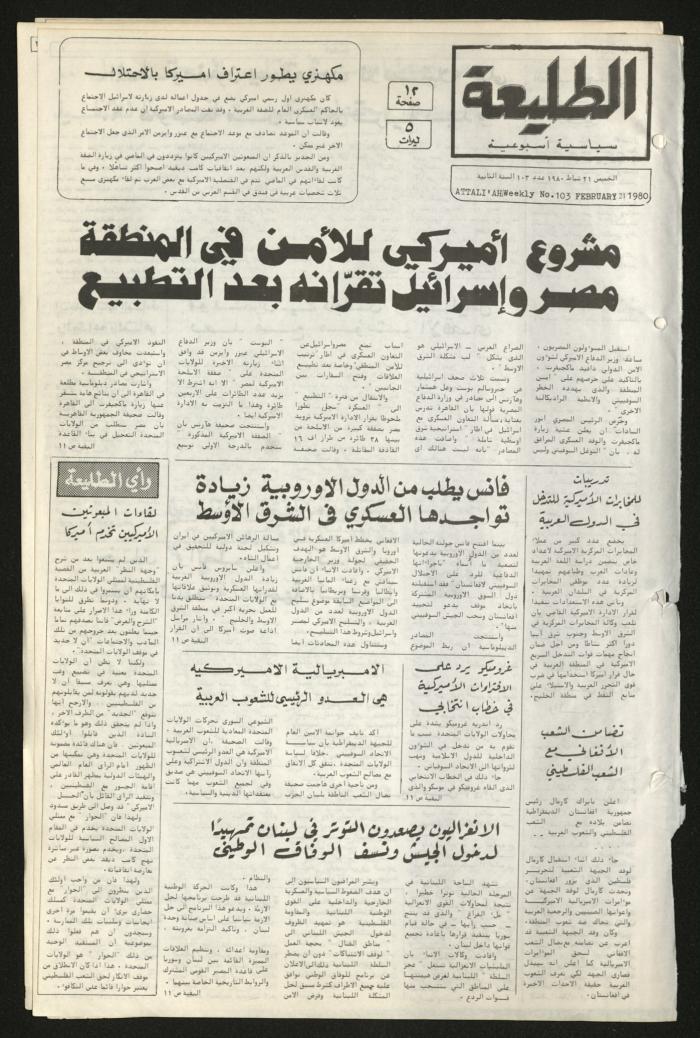 العدد مئة وثلاثة من جريدة الطليعة، 21 شباط 1980