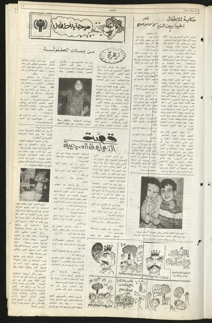 العدد مئة وثلاثة من جريدة الطليعة، 21 شباط 1980