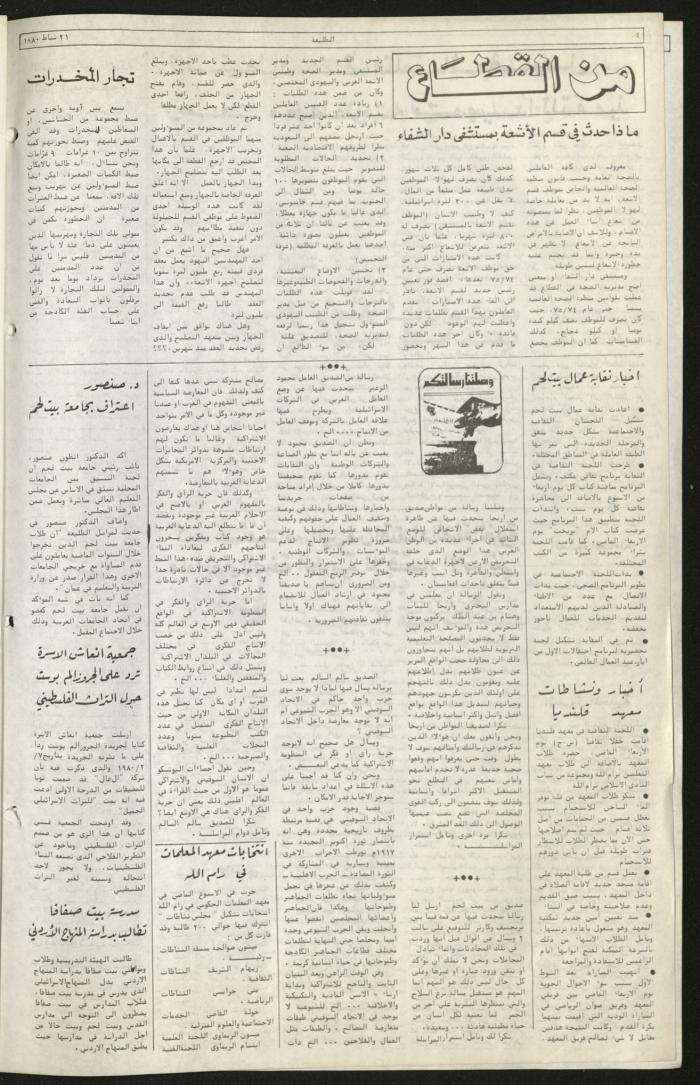 العدد مئة وثلاثة من جريدة الطليعة، 21 شباط 1980