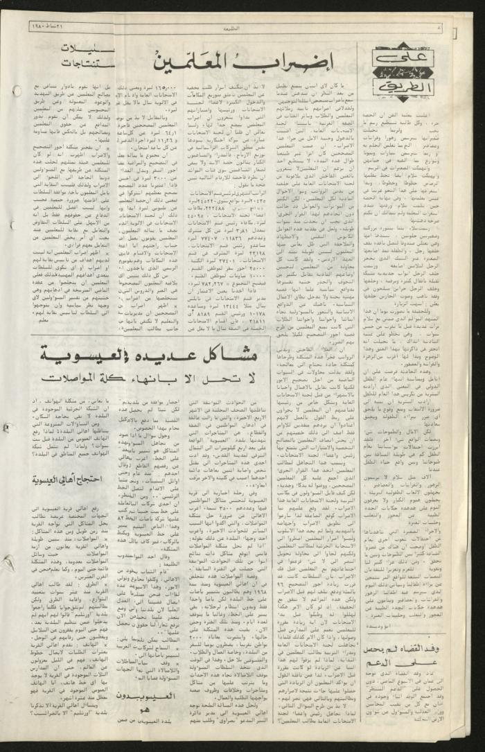 العدد مئة وثلاثة من جريدة الطليعة، 21 شباط 1980