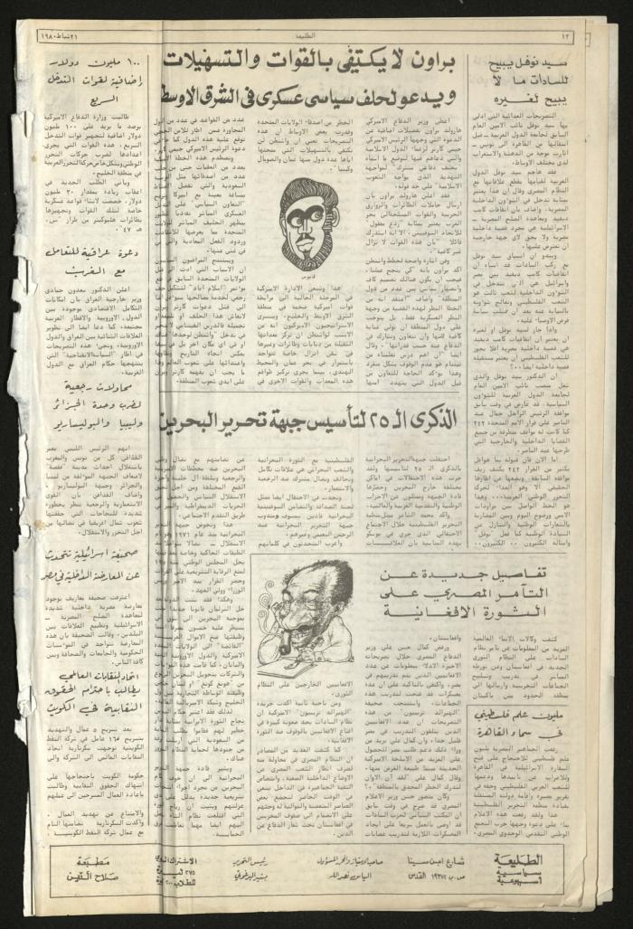 العدد مئة وثلاثة من جريدة الطليعة، 21 شباط 1980
