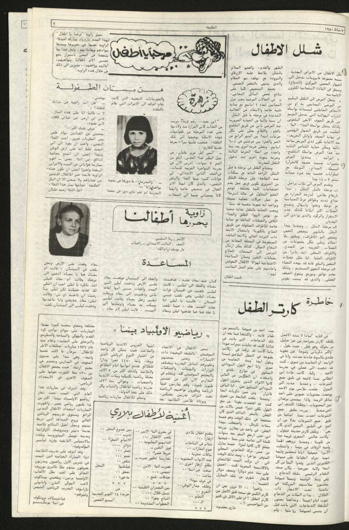 العدد مئة وواحد من جريدة الطليعة، 7 شباط 1980