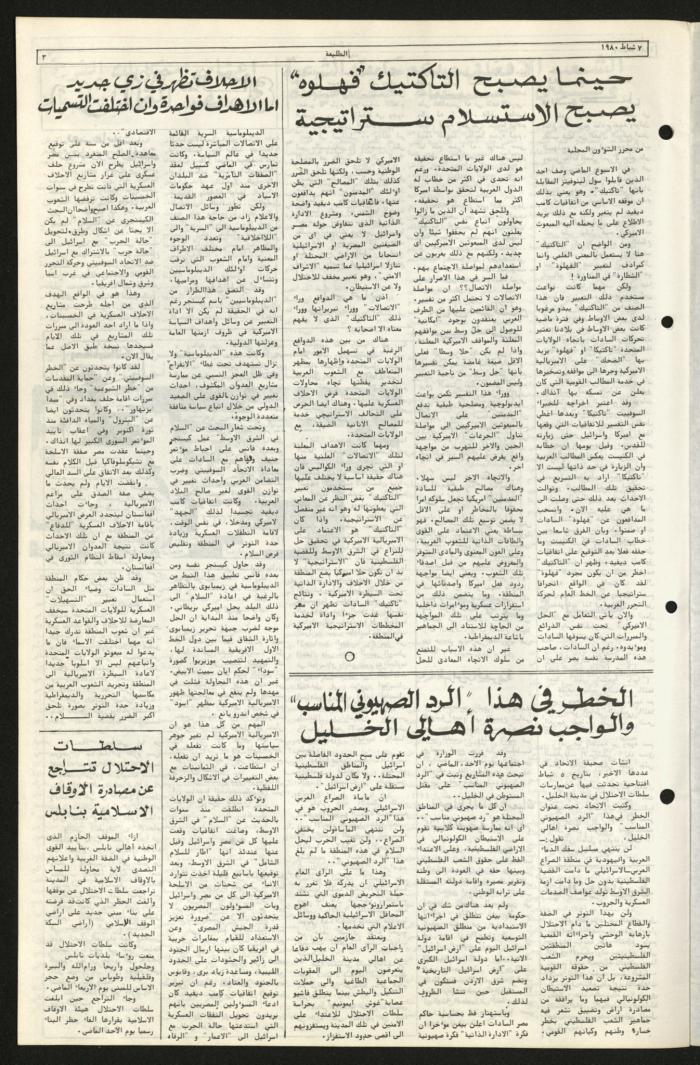 العدد مئة وواحد من جريدة الطليعة، 7 شباط 1980
