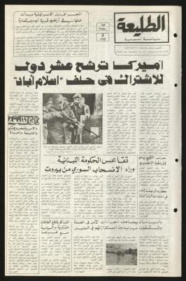 العدد مئة وواحد من جريدة الطليعة، 7 شباط 1980