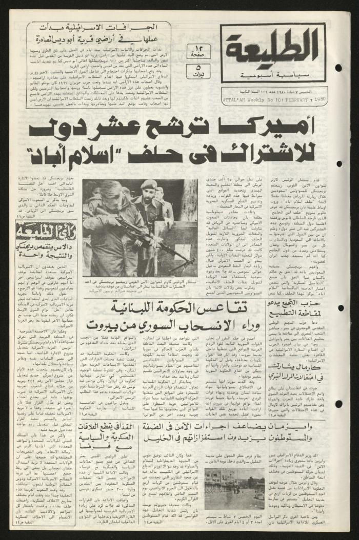 العدد مئة وواحد من جريدة الطليعة، 7 شباط 1980