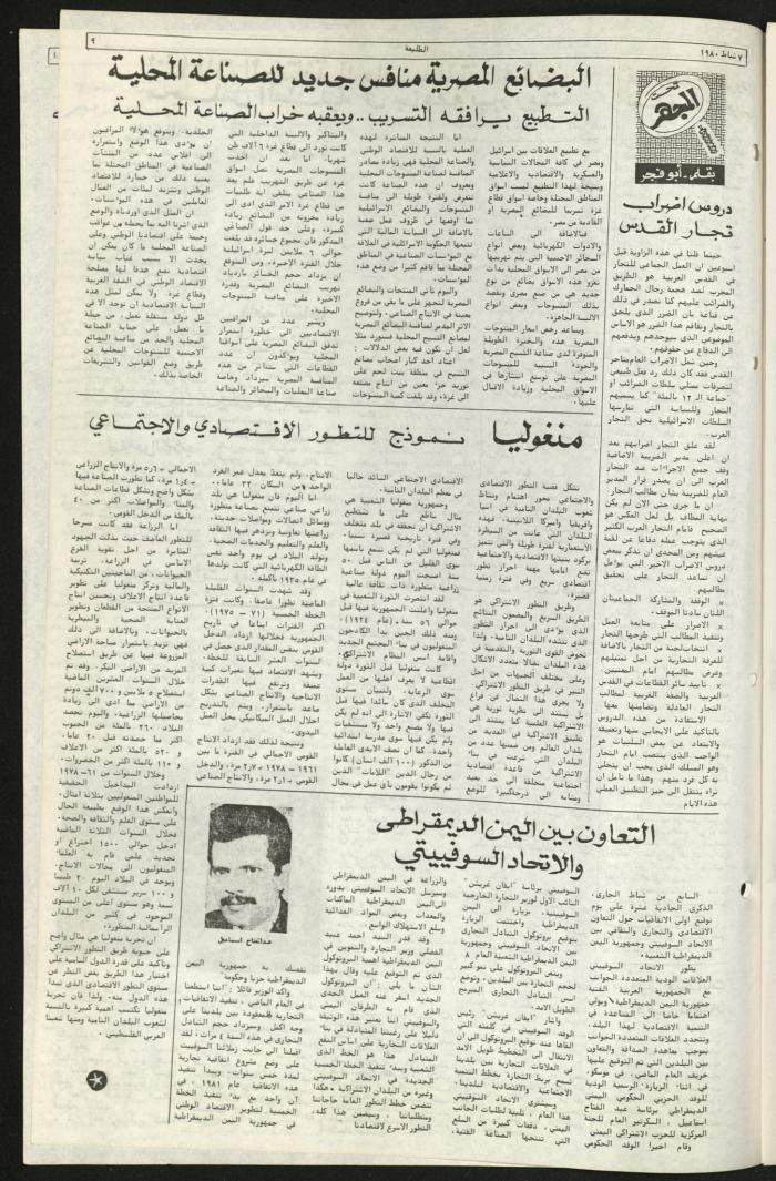العدد مئة وواحد من جريدة الطليعة، 7 شباط 1980