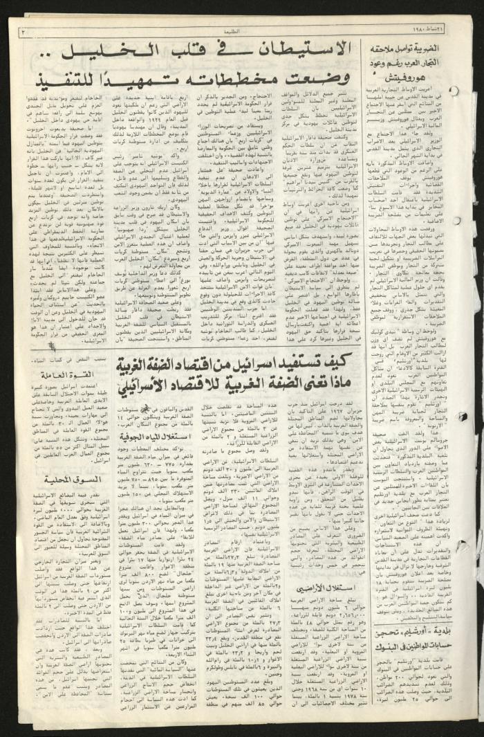 العدد مئة وثلاثة من جريدة الطليعة، 21 شباط 1980