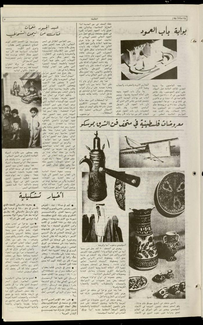 العدد  مئة وأربعة من جريدة الطليعة، 28 شباط 1980