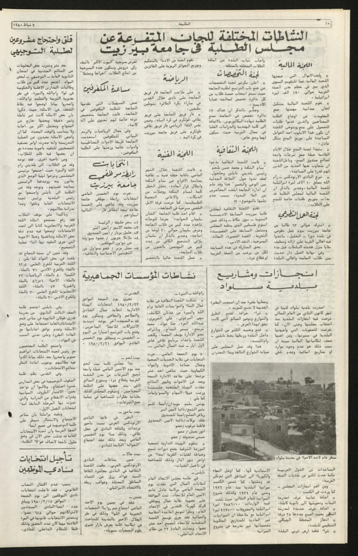 العدد مئة وواحد من جريدة الطليعة، 7 شباط 1980