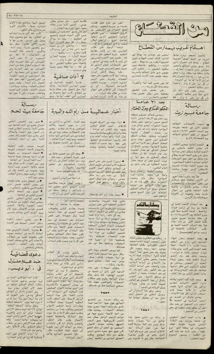 العدد  مئة وأربعة من جريدة الطليعة، 28 شباط 1980