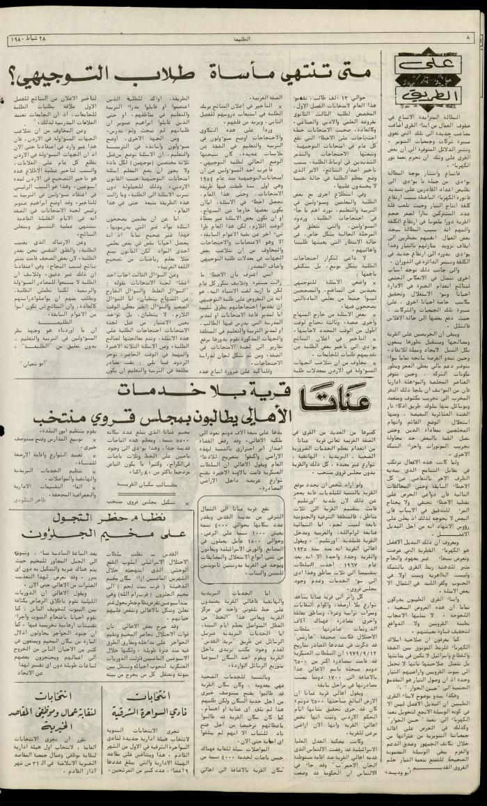 العدد  مئة وأربعة من جريدة الطليعة، 28 شباط 1980