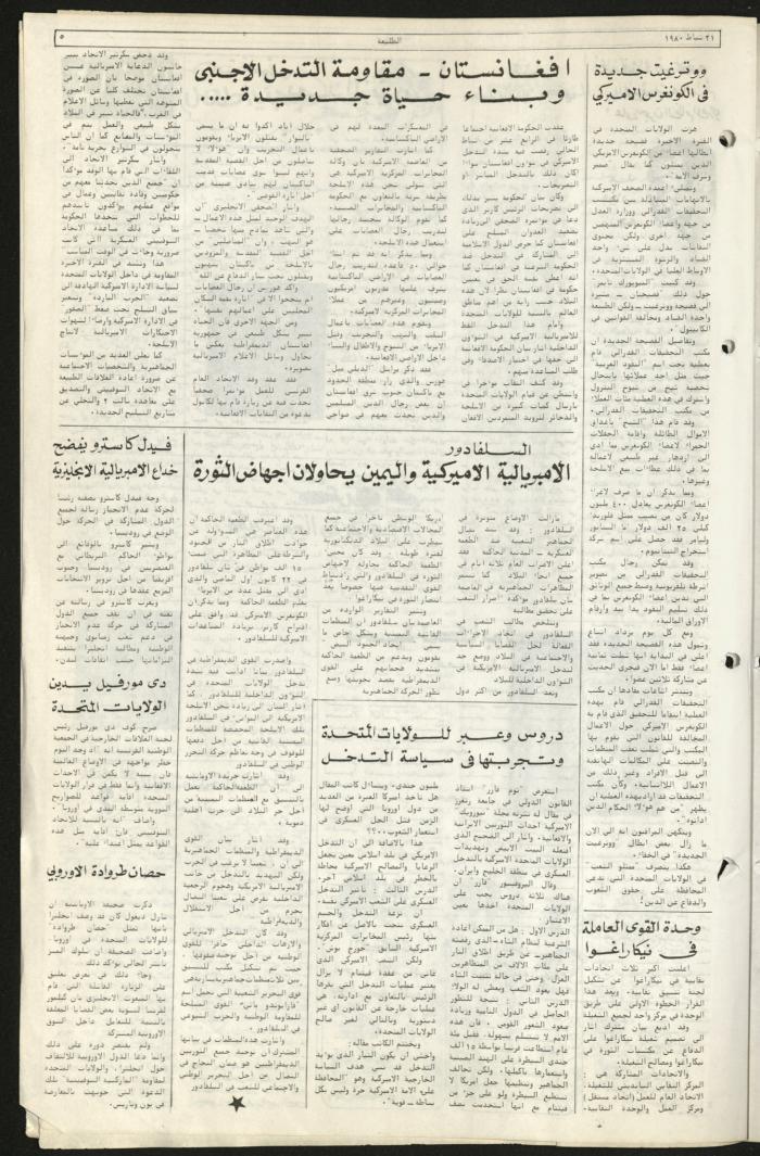 العدد مئة وثلاثة من جريدة الطليعة، 21 شباط 1980