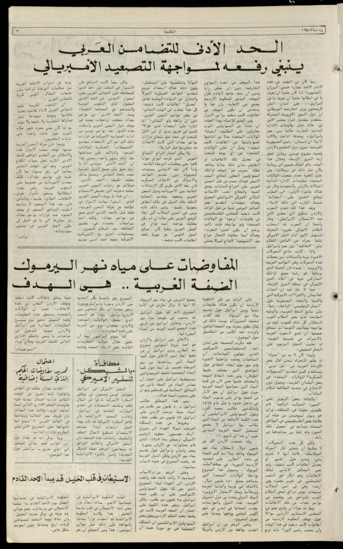 العدد  مئة وأربعة من جريدة الطليعة، 28 شباط 1980
