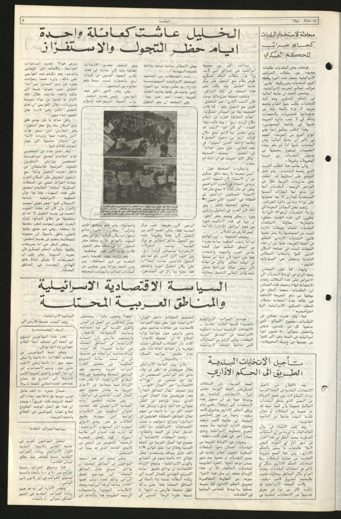 العدد مئة واثنان من جريدة الطليعة، 14 شباط 1980