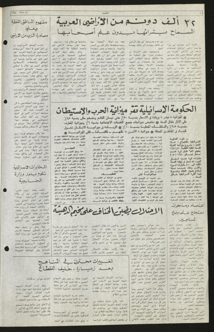 العدد مئة واثنان من جريدة الطليعة، 14 شباط 1980
