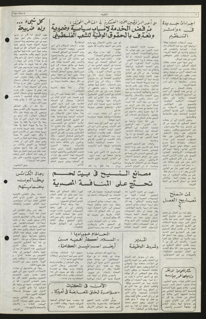 العدد مئة وواحد من جريدة الطليعة، 7 شباط 1980