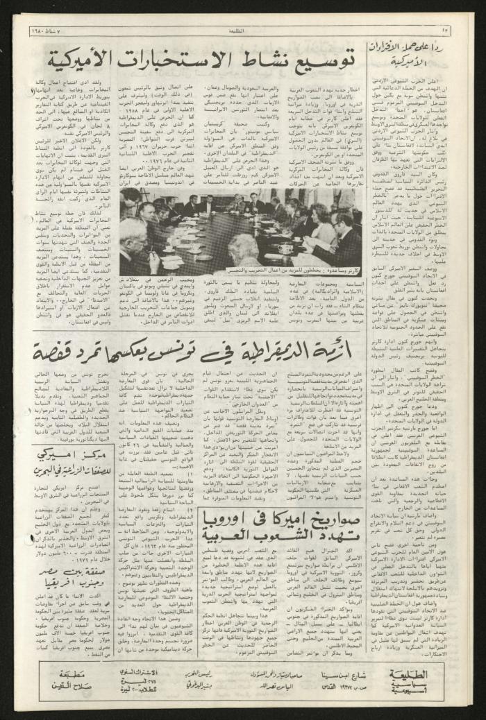 العدد مئة وواحد من جريدة الطليعة، 7 شباط 1980