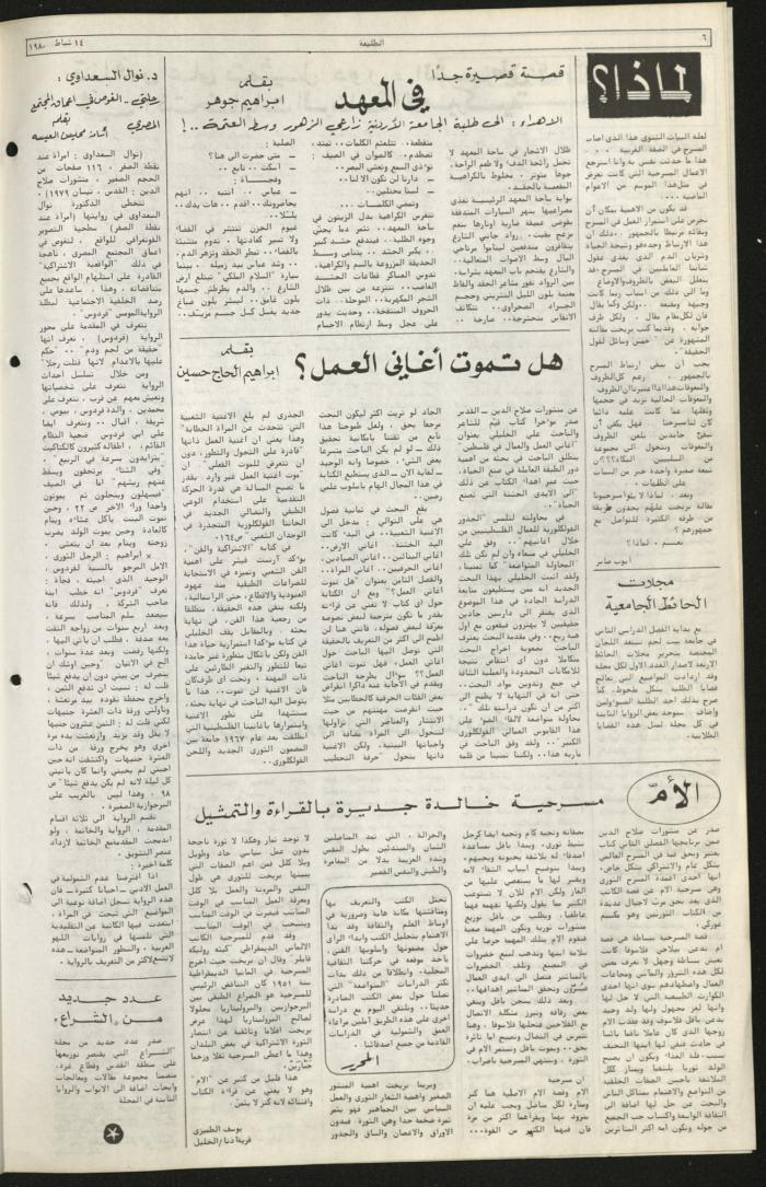 العدد مئة واثنان من جريدة الطليعة، 14 شباط 1980