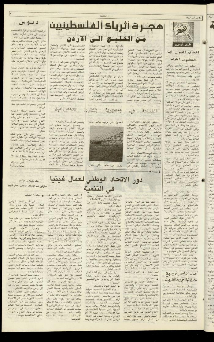 Attali'ah Newspaper, Issue No. 112, 24 April 1980
