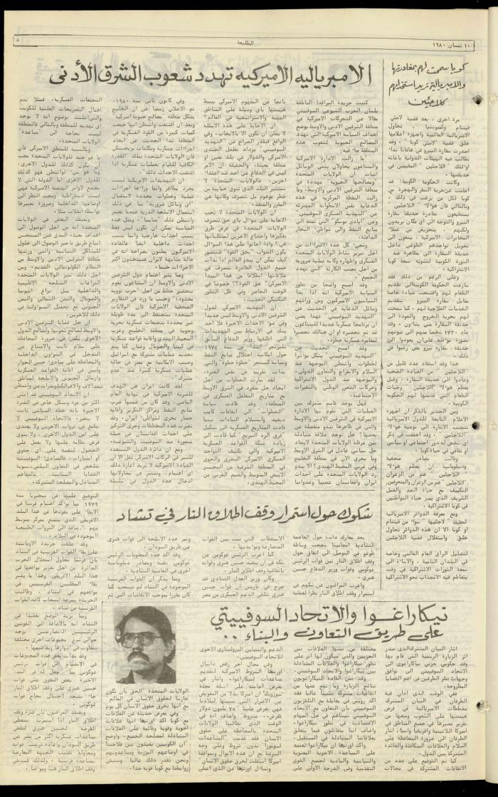 العدد مئة وعشرة من جريدة الطليعة، 10 نيسان 1980